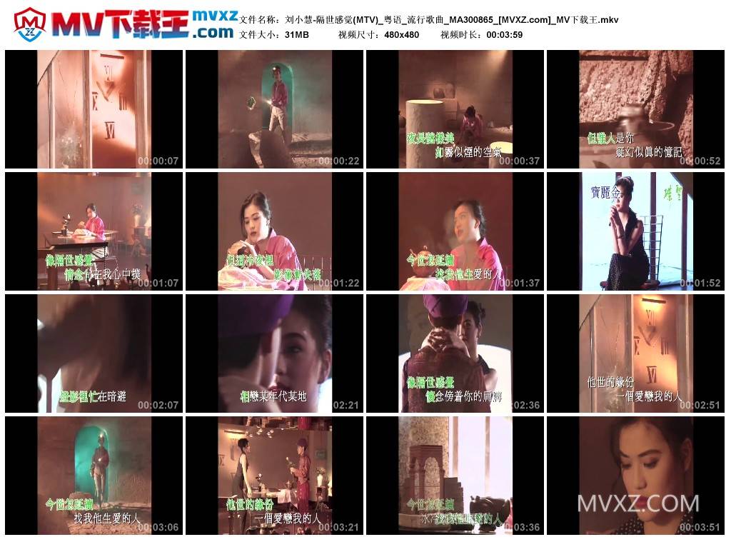 刘小慧-隔世感觉(MTV)_粤语_流行歌曲_MA300865